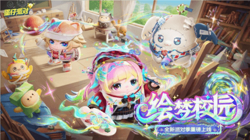 蛋仔派对1