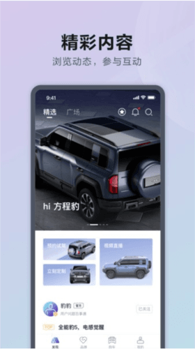 方程豹汽车官方版1