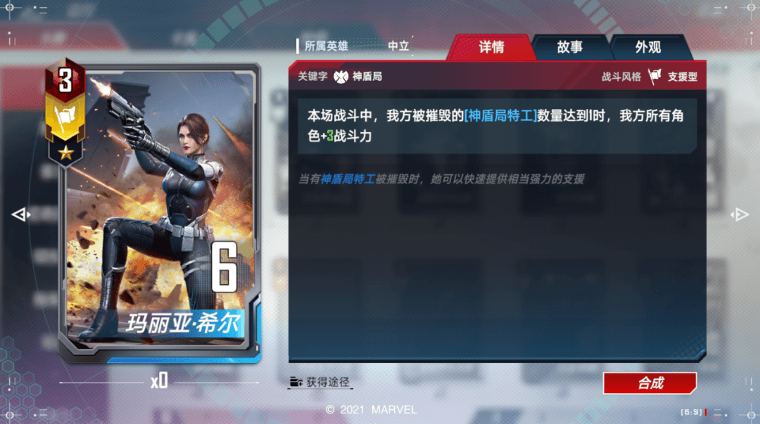漫威对决6