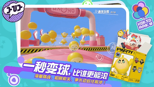 蛋仔派对宣传图