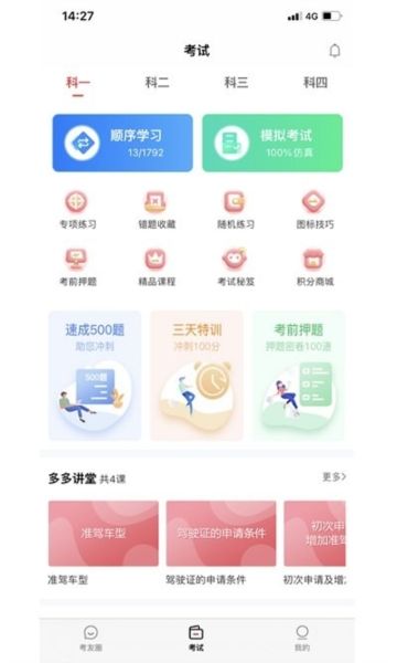 多伦学车app图片2