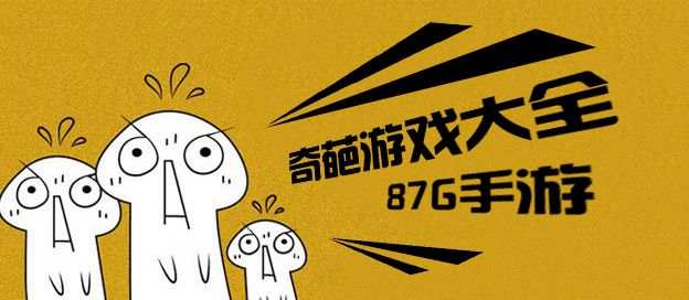 奇葩游戏大全