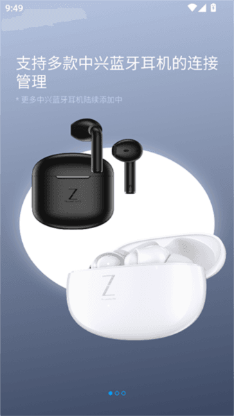 中兴蓝牙耳机app宣传图