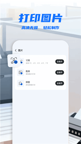 手机打印工具最新版本宣传图
