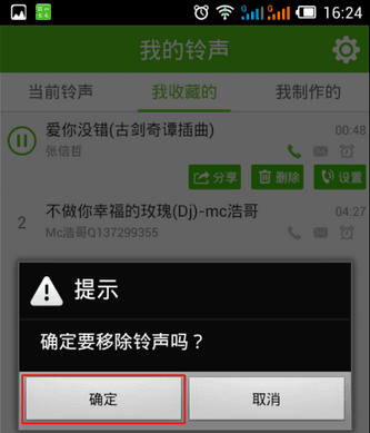 铃声多多4