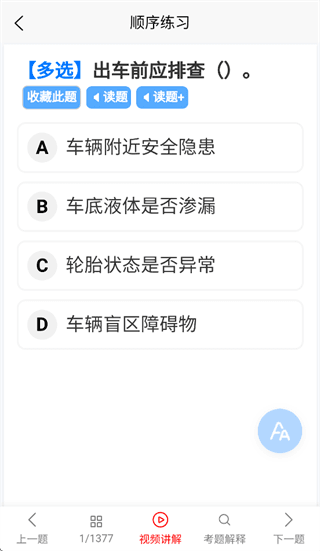 科目四顺序练习指南配图3