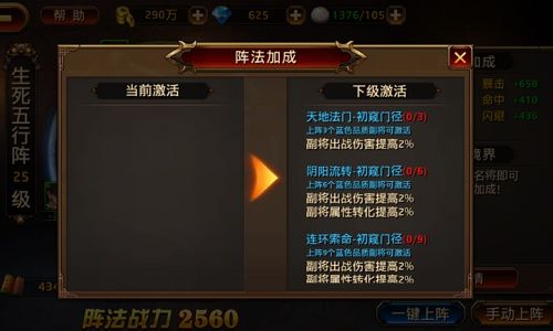 天罗地网 《刀锋无双》阵法系统介绍 刀锋无双2