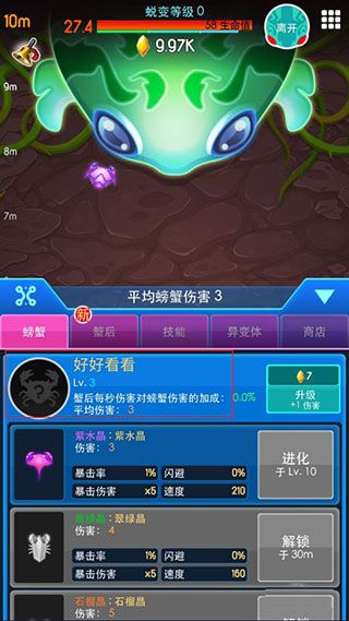 怎么升级螃蟹配图3
