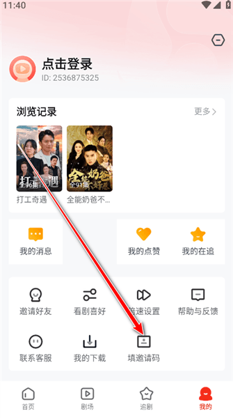 怎么填写邀请码配图2