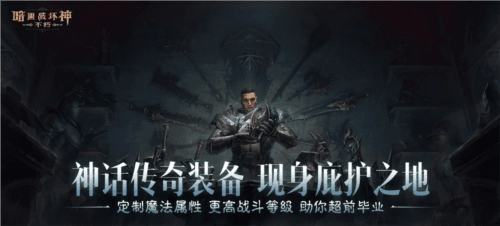 暗黑破坏神不朽10