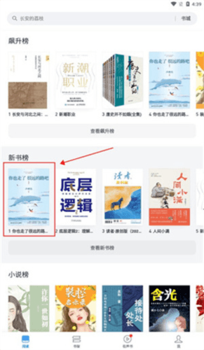微信读书墨水屏版最新版本软件截图10
