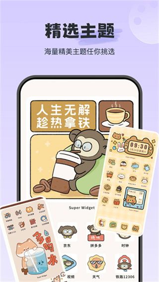 iWidget宣传图