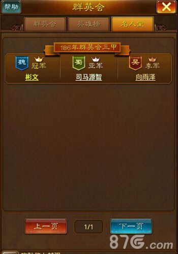 五虎将,群英会