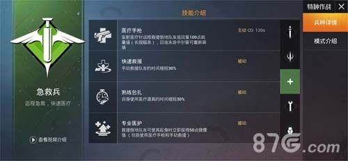 《和平精英》急救兵