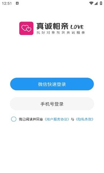 真诚相亲图片2