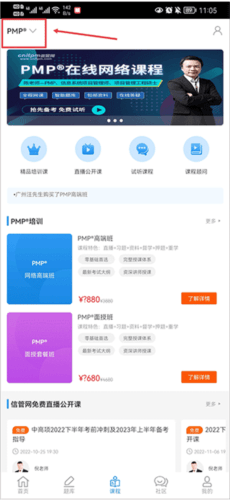 信管网APP2