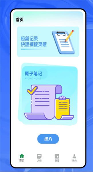 原子笔记宣传图