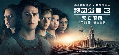 移动迷宫3:死亡解药7