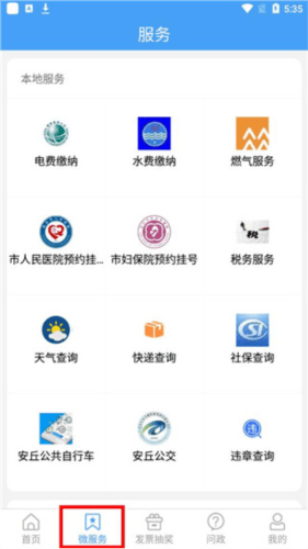 爱安丘手机客户端图片8
