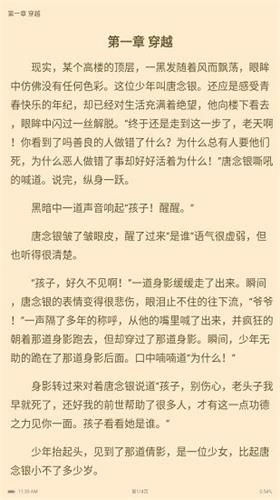 追阅小说免费阅读app软件优势