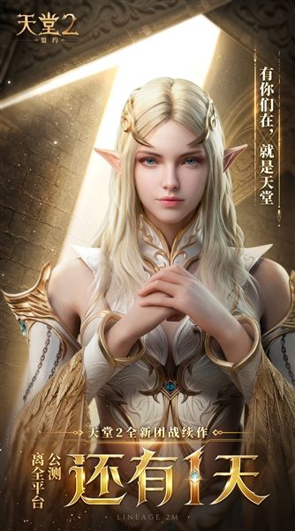 天堂2盟约1