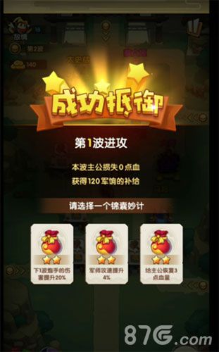 全民主公2烽火狼烟第1关4