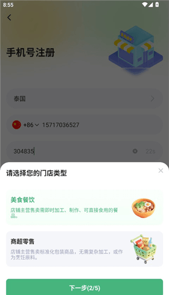 入驻指南配图2