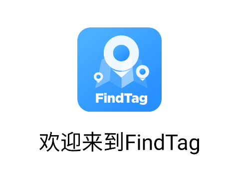 findtag官方正版宣传图