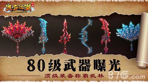 热血江湖手游版
