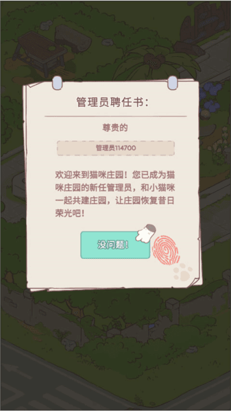 猫咪豪宅截图3
