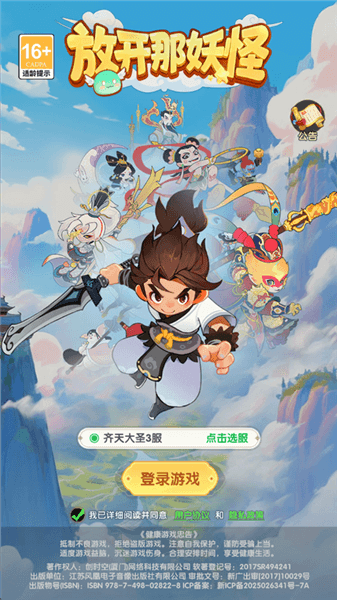 放开那妖怪游戏怎么玩配图1