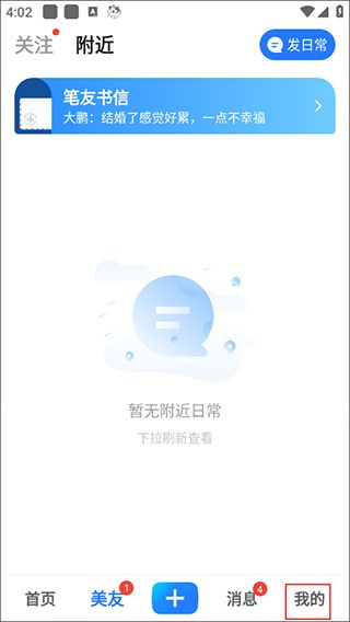 美篇免费版怎么关闭花瓣任务配图1