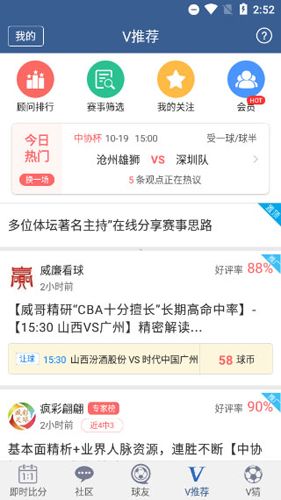 球探体育比分app使用教程5
