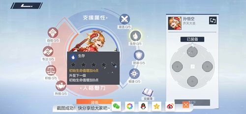 风云岛行动孙悟空战备