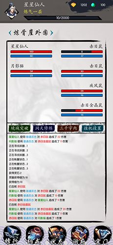 修真之旅图片