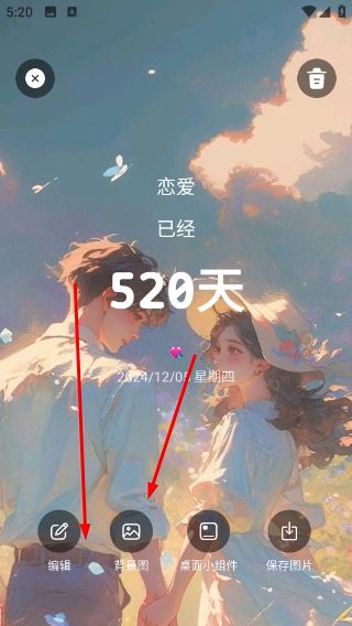 编辑纪念日方法配图2
