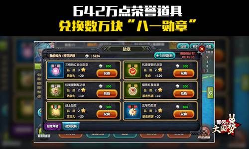 那兔之大国梦宣传图4