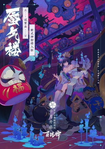 阴阳师:百闻牌