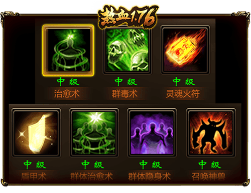 热血1.76技能合集