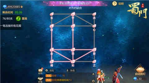 蜀门手游3