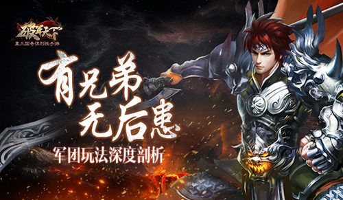 破军天下