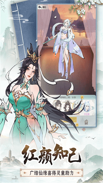 无极仙途单机版宣传图