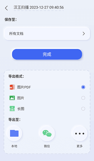 汉王扫描王app截图15