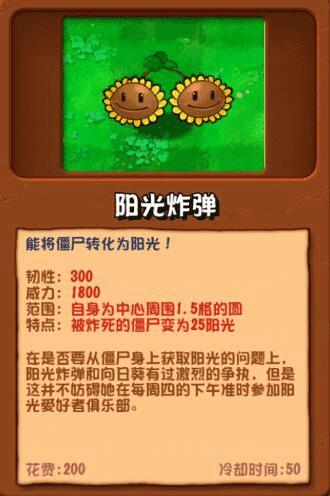 僵尸植物/僵尸图鉴配图3