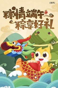 粽享好礼,《盛世遮天》端午福利大派送! 粽享好礼,《盛世遮天》端午福利大派送!