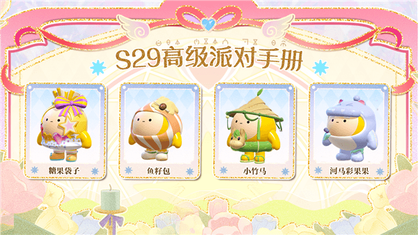S29心动魔法季配图3