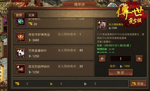 福利享不停,《传世复古版》1周年感恩回馈 福利享不停,《传世复古版》1周年感恩回馈