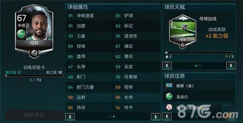 FIFA足球世界托科