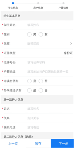 户证一致非城区报名流程配图3