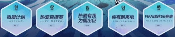 一起上场!热爱第12人 《FIFA足球世界》第二届球迷嘉年华序幕拉开! 一起上场!热爱第12人 《FIFA足球世界》第二届球迷嘉年华序幕拉开!